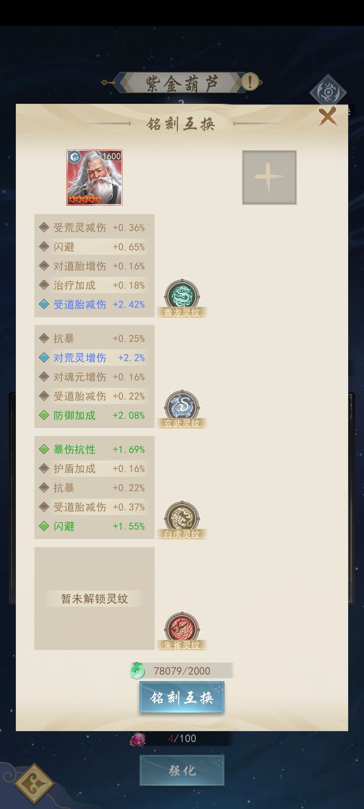 辰东群侠传洗词条技巧分享  第3张