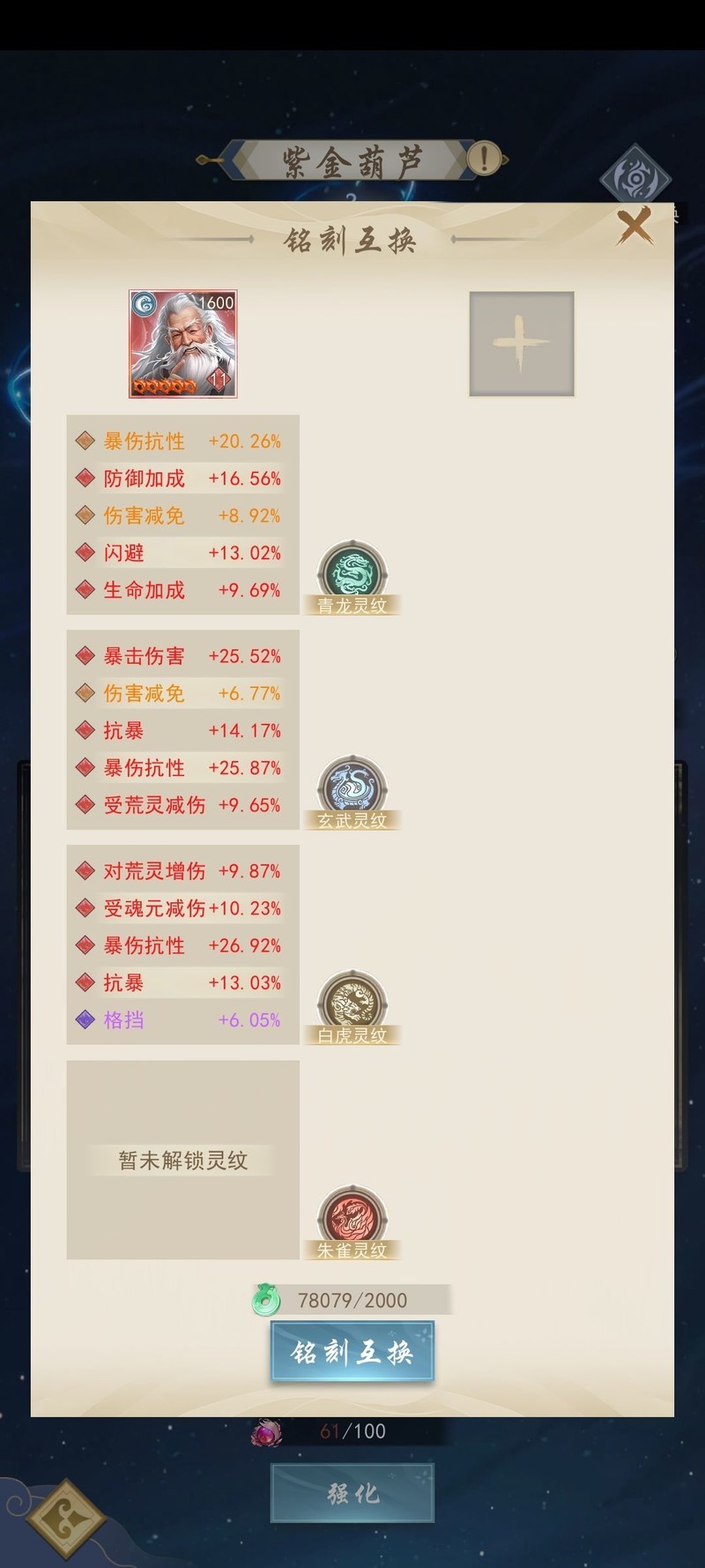 辰东群侠传洗词条技巧分享  第10张