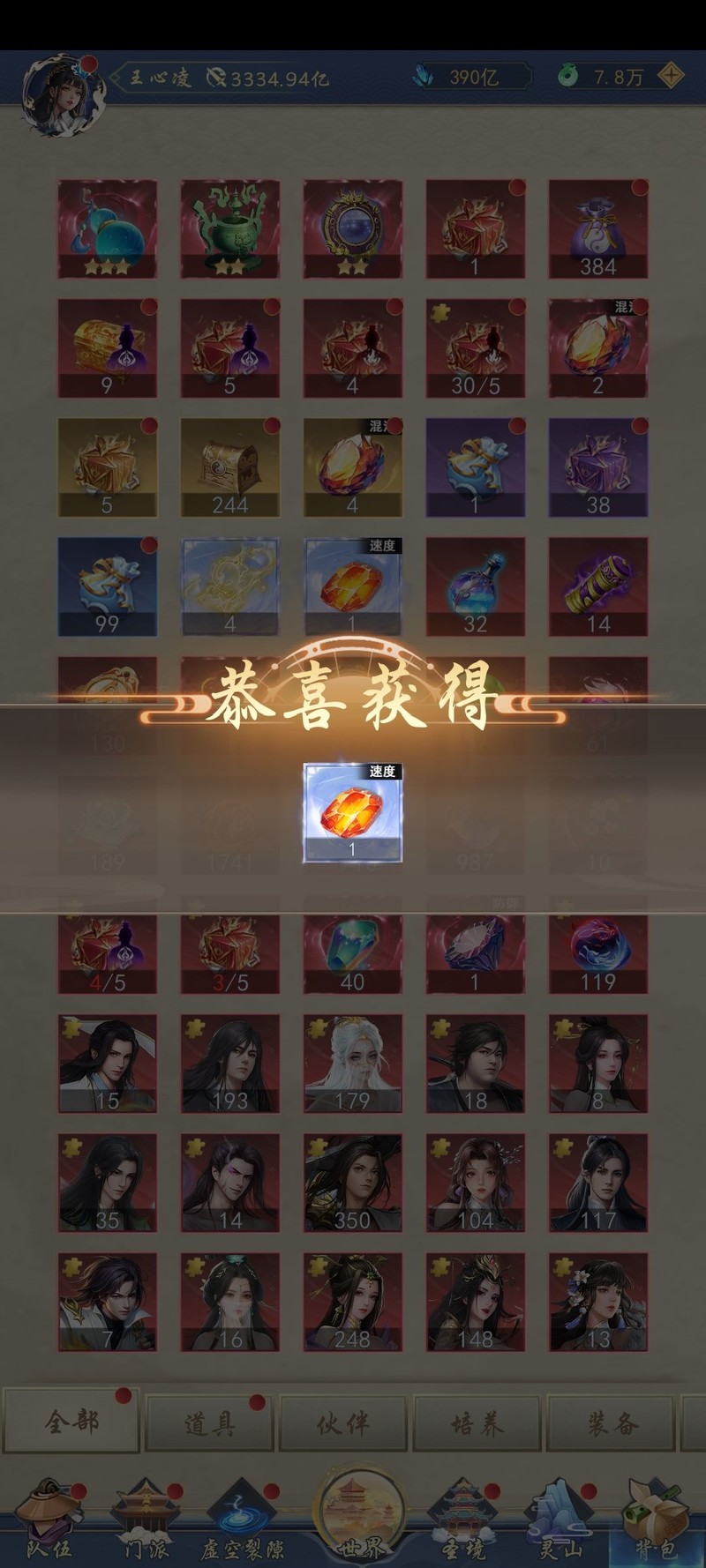 辰东群侠传洗词条技巧分享  第7张