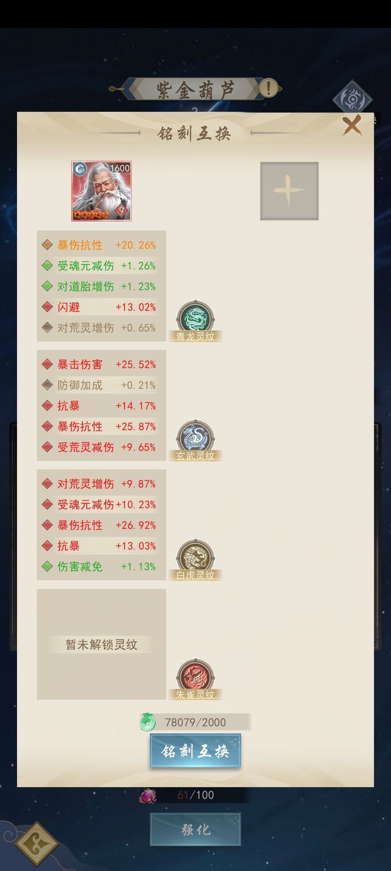 辰东群侠传洗词条技巧分享  第9张