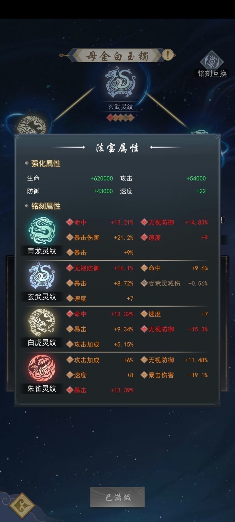 辰东群侠传洗词条技巧分享  第15张