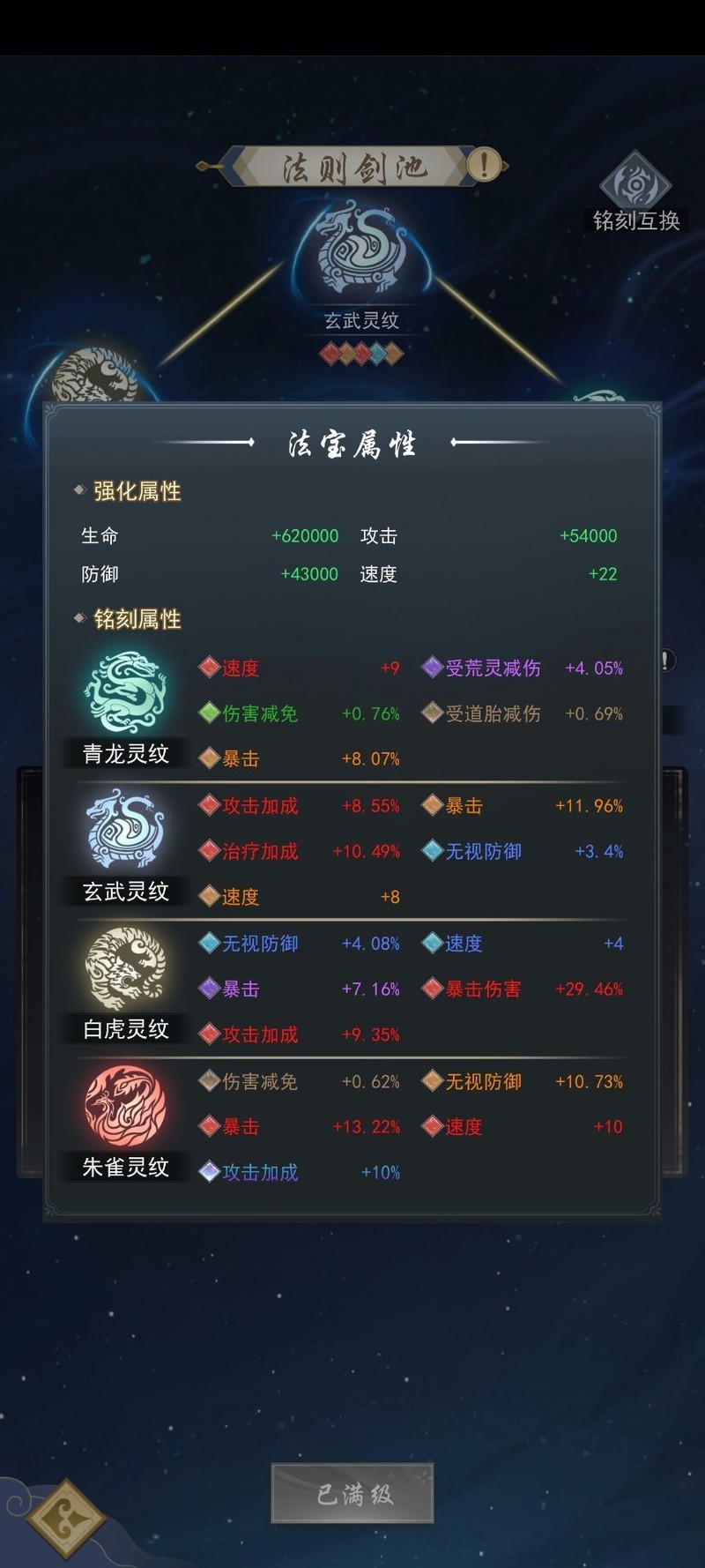 辰东群侠传洗词条技巧分享  第16张