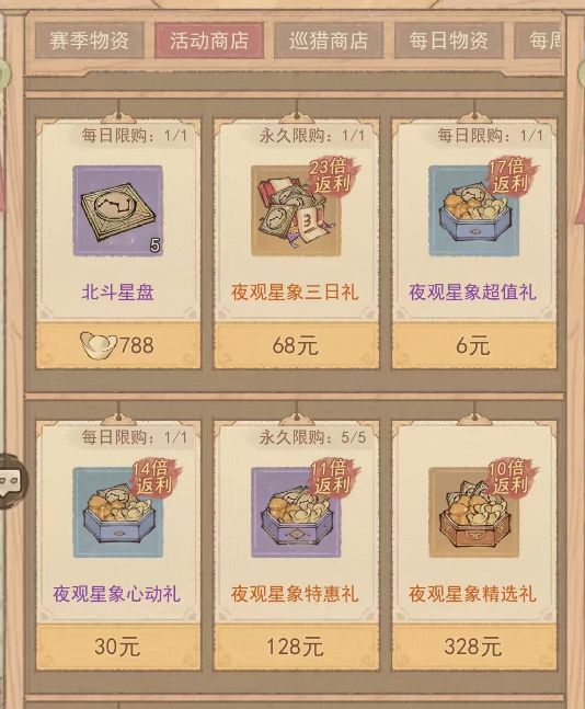 这城有良田夜观星象攒盘攻略  第1张