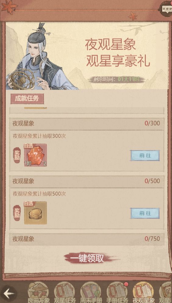这城有良田夜观星象攒盘攻略  第4张