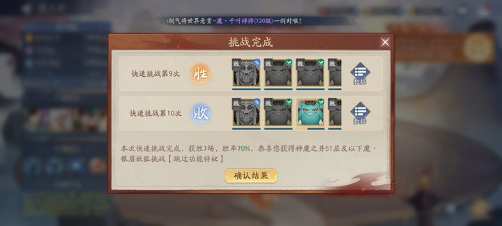新仙剑奇侠传502狐妖高胜率攻略  第3张