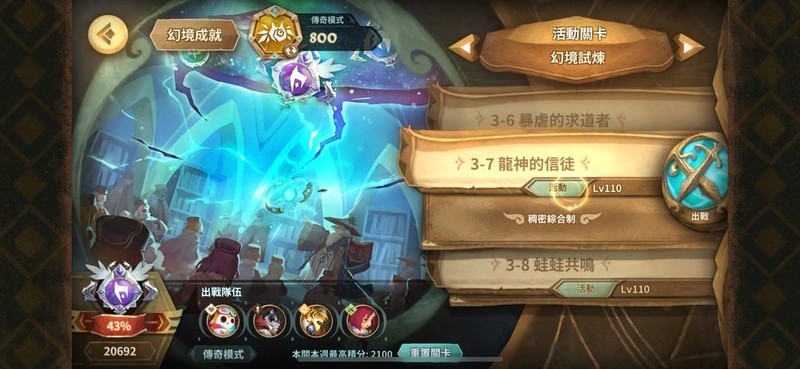 万象物语：无SP与限免通关攻略  第8张