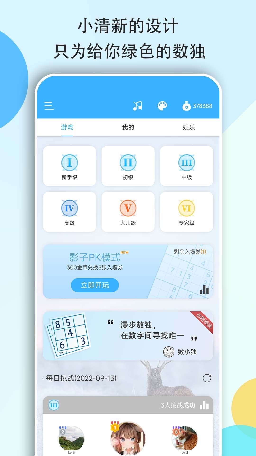 数独游戏有哪些 十大经典数独游戏排行  第7张