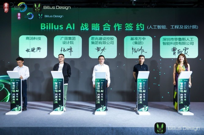 “智启新程·共赢未来”Billus AI产品发布会成功举办  第5张
