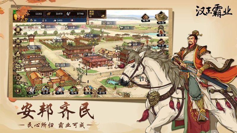 汉末霸业游戏兵法全攻略  第1张