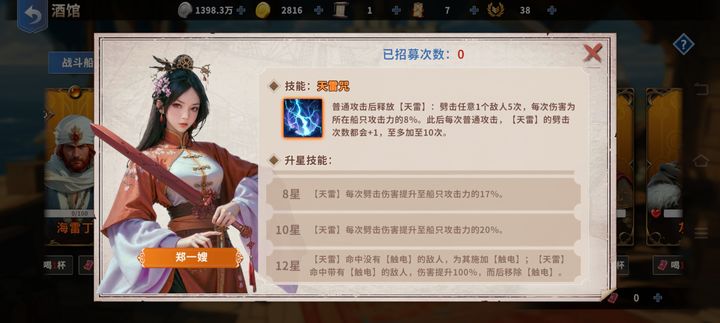 大航海征途：郑一嫂天雷破防  第4张