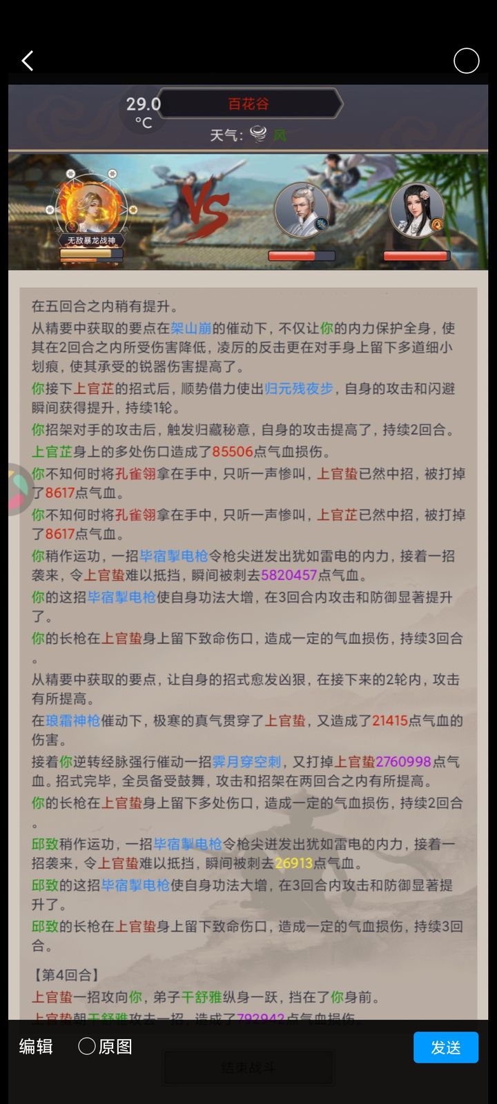 这就是江湖：腿二实战技巧解析  第1张