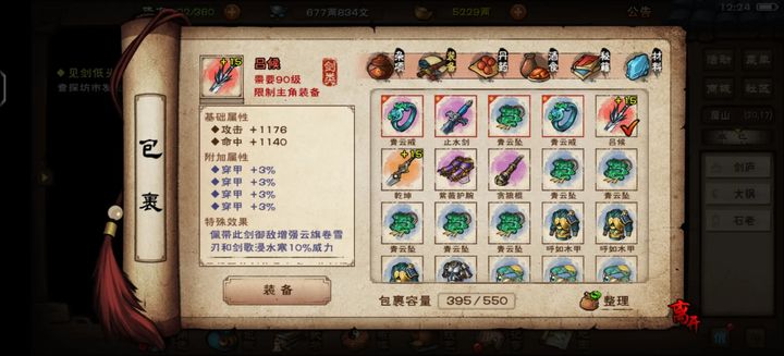 烟雨江湖：新区开局指南与阵容推荐  第1张