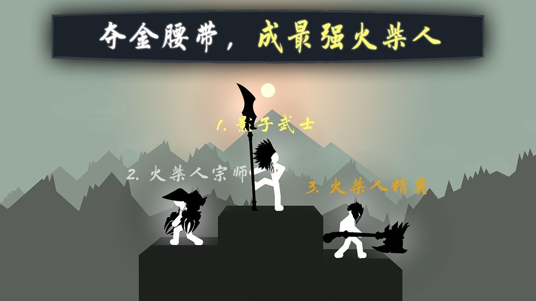 火柴人游戏哪个好 十大必玩火柴人游戏排行榜  第1张