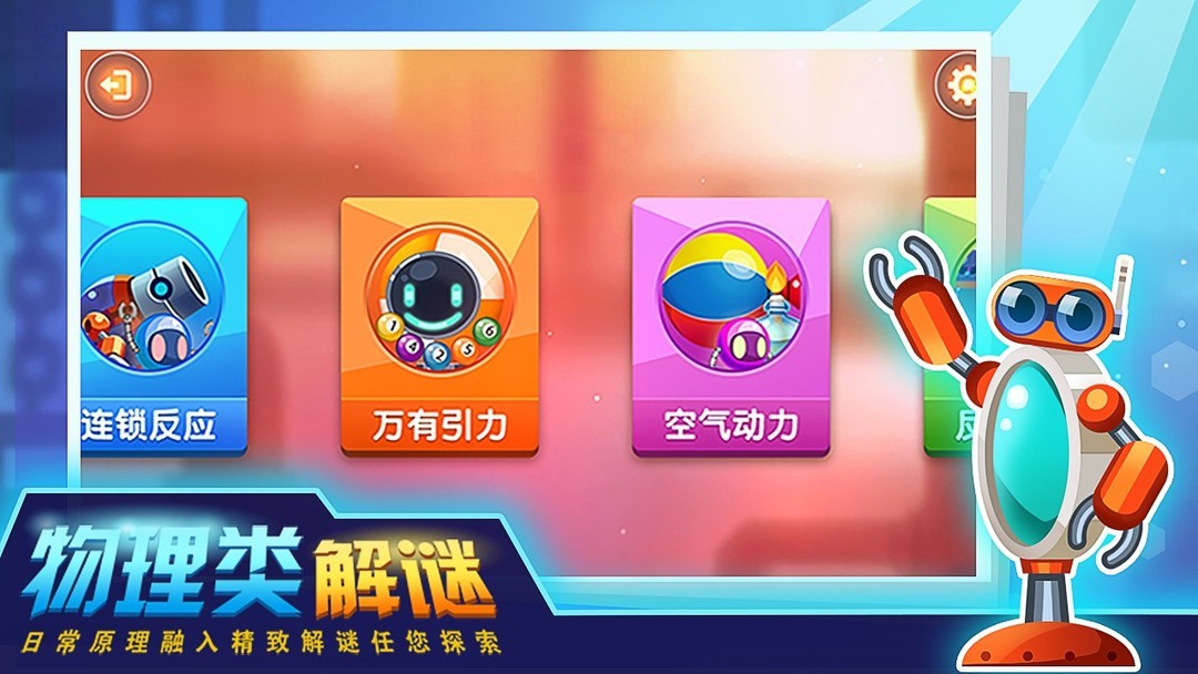 物理游戏哪些人气高 热门物理游戏排行榜前十  第3张