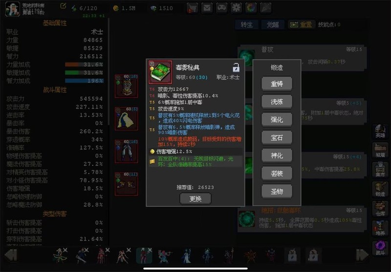 魔法之路：毒夫人专属觉醒装备搭配攻略  第1张