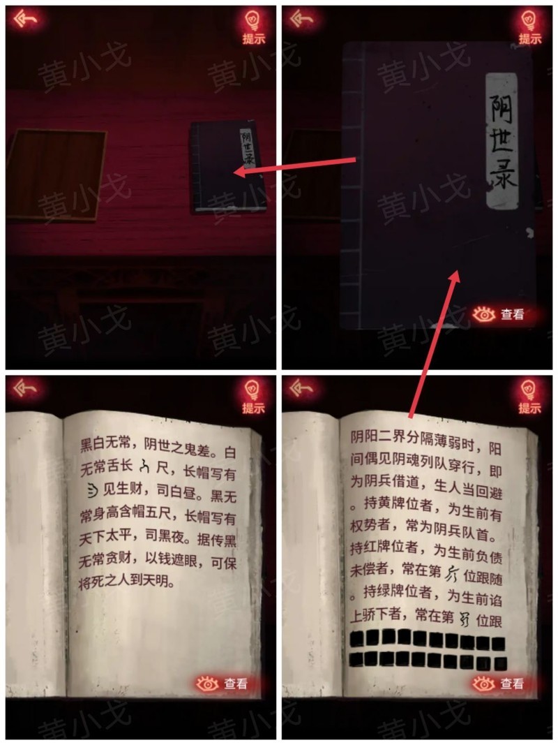 纸嫁衣第四章回门通关攻略  第4张