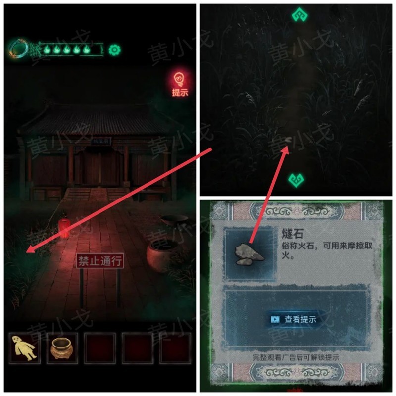 纸嫁衣第四章回门通关攻略  第6张