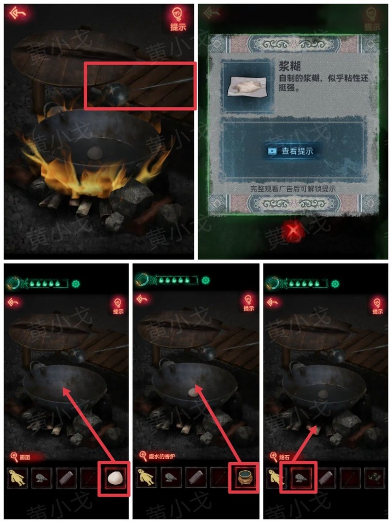 纸嫁衣第四章回门通关攻略  第12张