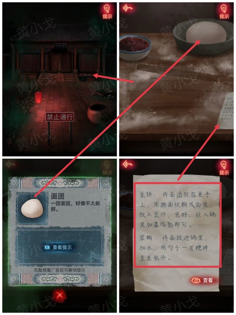 纸嫁衣第四章回门通关攻略  第9张