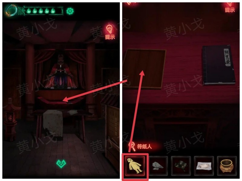 纸嫁衣第四章回门通关攻略  第13张