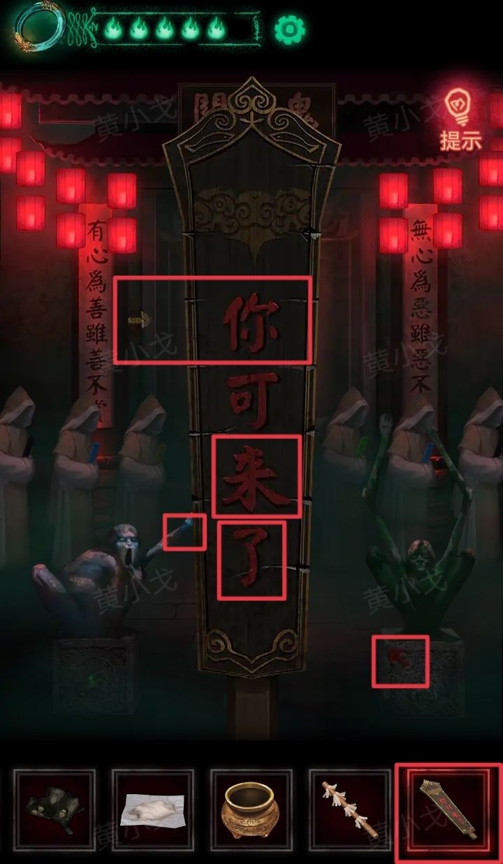 纸嫁衣第四章回门通关攻略  第19张
