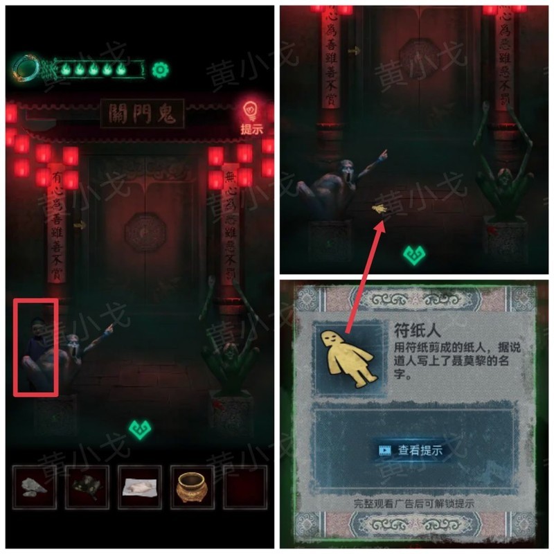 纸嫁衣第四章回门通关攻略  第16张