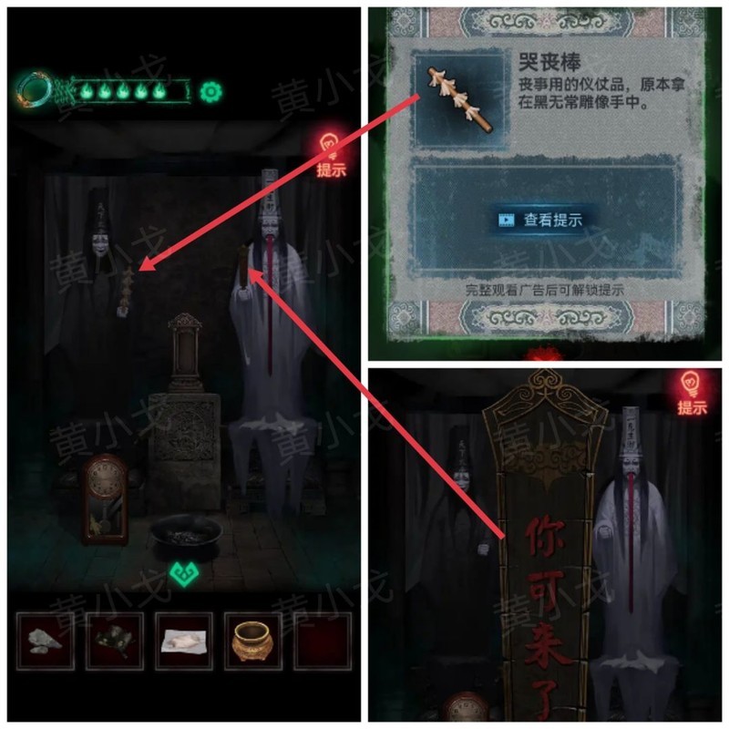 纸嫁衣第四章回门通关攻略  第18张