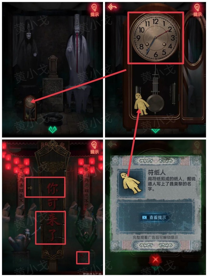 纸嫁衣第四章回门通关攻略  第20张