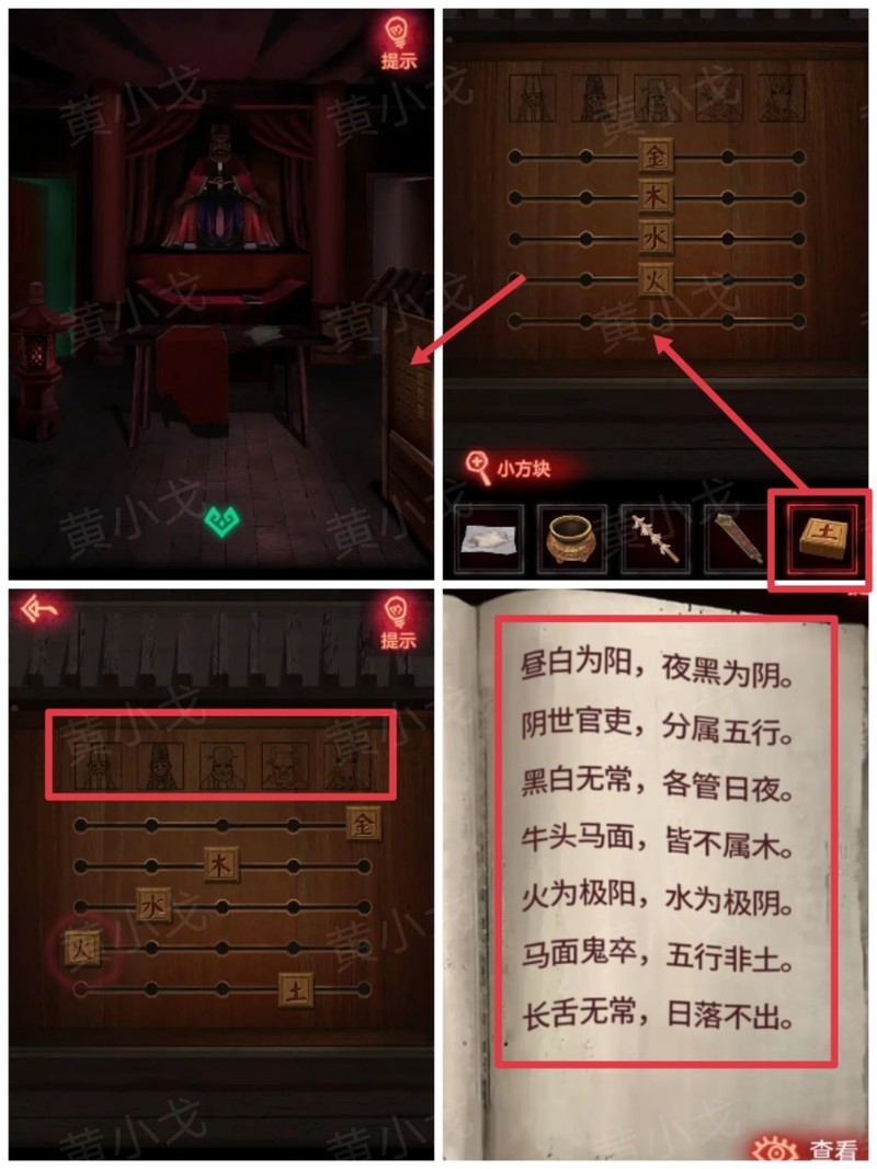 纸嫁衣第四章回门通关攻略  第22张