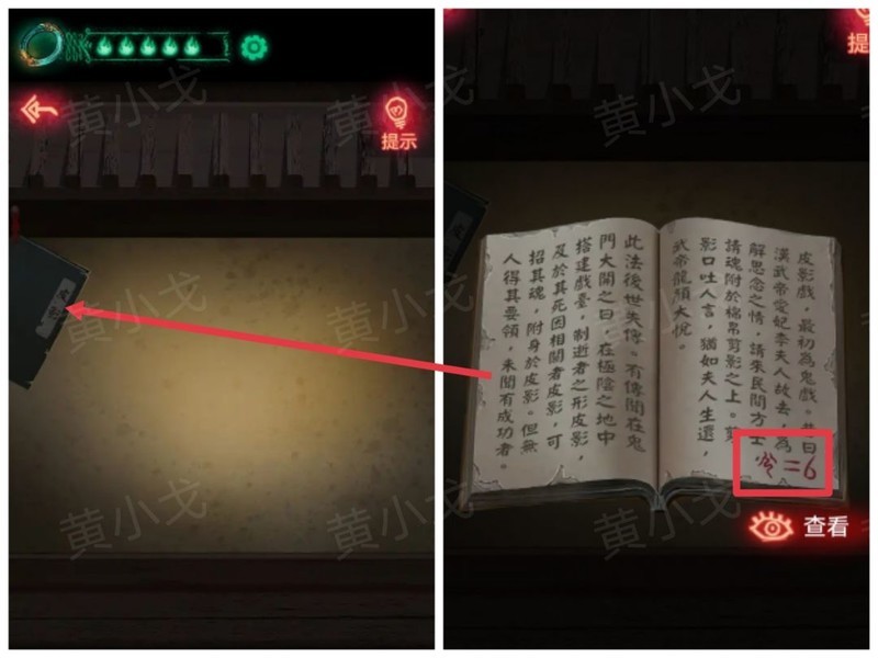 纸嫁衣第四章回门通关攻略  第23张