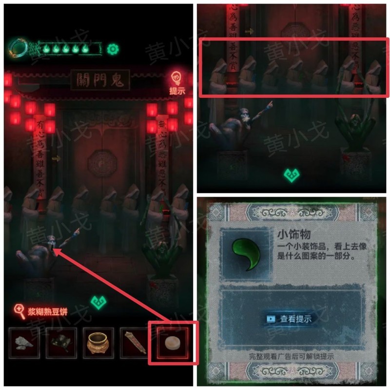 纸嫁衣第四章回门通关攻略  第26张
