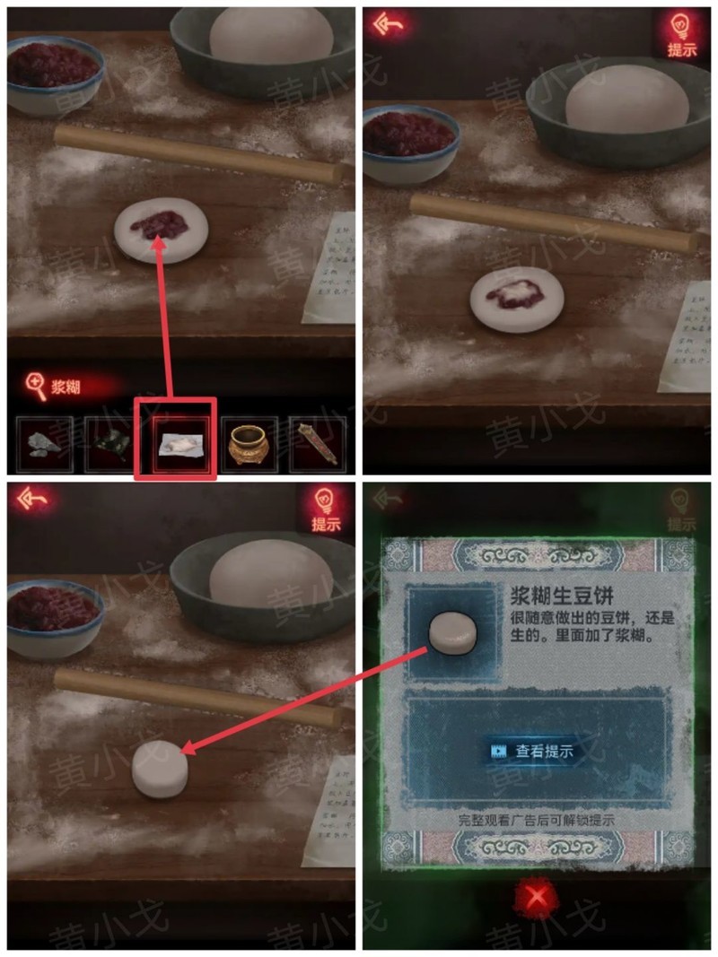 纸嫁衣第四章回门通关攻略  第24张