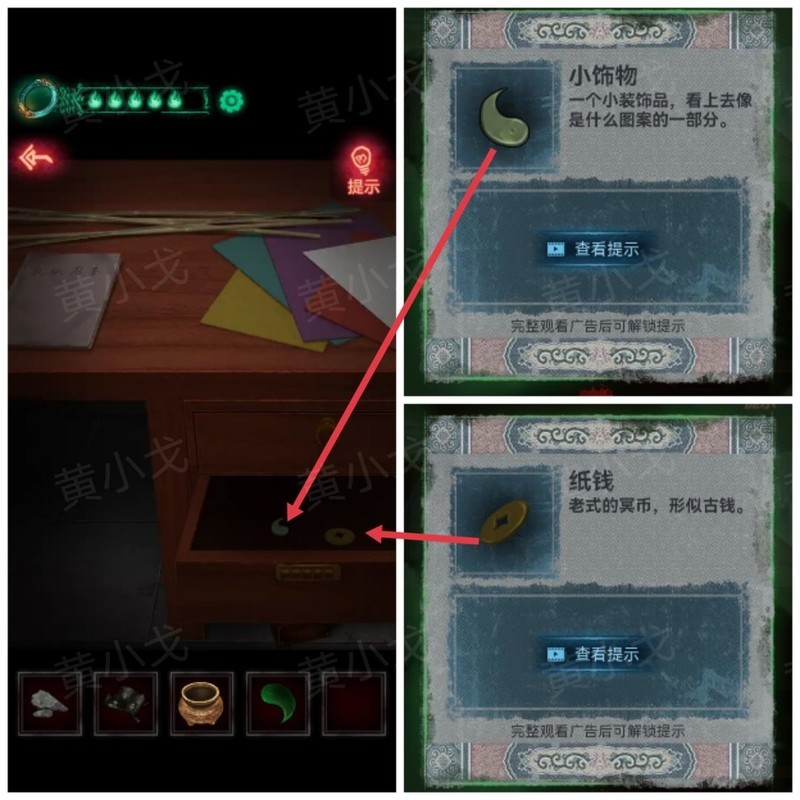 纸嫁衣第四章回门通关攻略  第29张