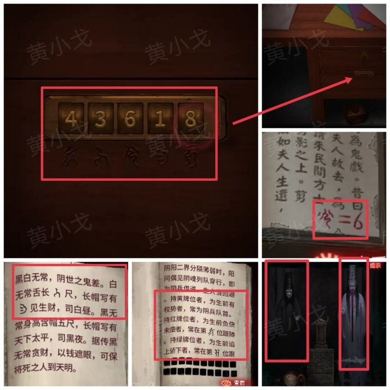 纸嫁衣第四章回门通关攻略  第27张