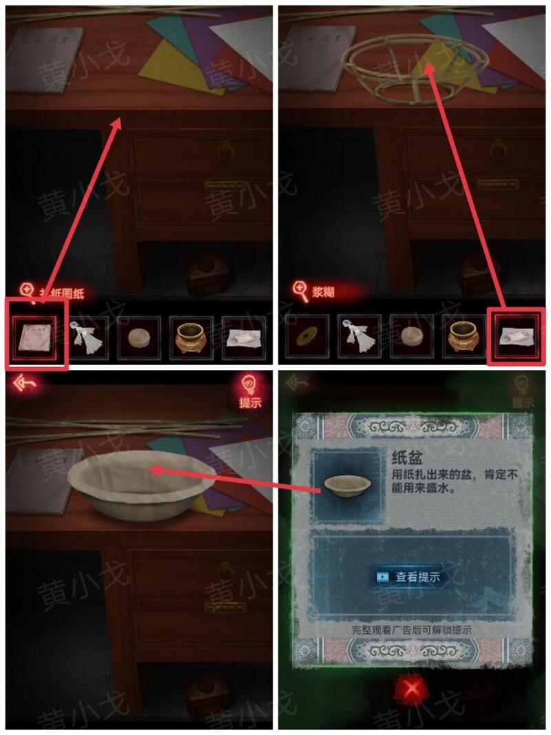 纸嫁衣第四章回门通关攻略  第36张