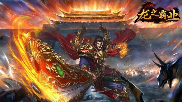 龙之霸业新手必看：职业选择与装备养成攻略  第3张