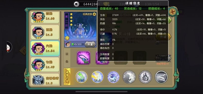 葫芦娃11-11无神兽通关技巧  第5张