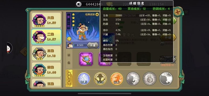葫芦娃11-11无神兽通关技巧  第4张