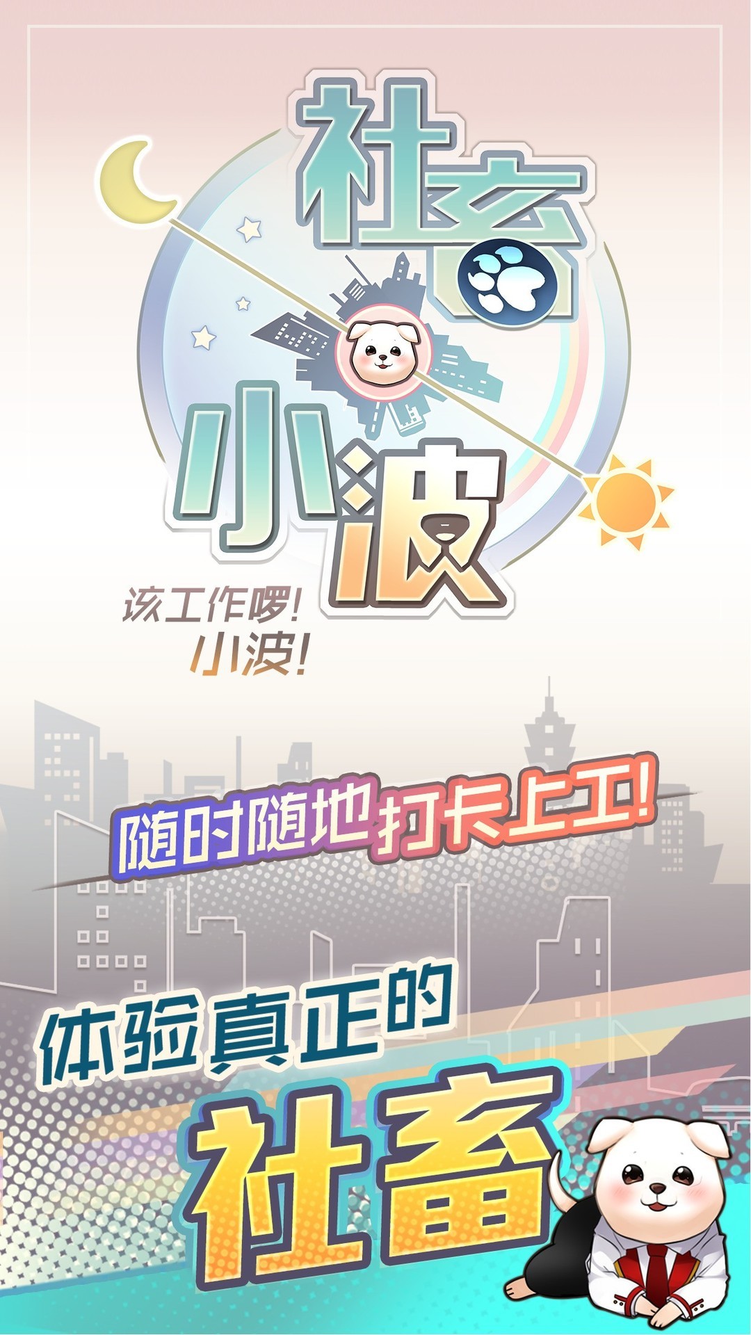 点击游戏有哪些 下载量高的点击游戏精选  第5张