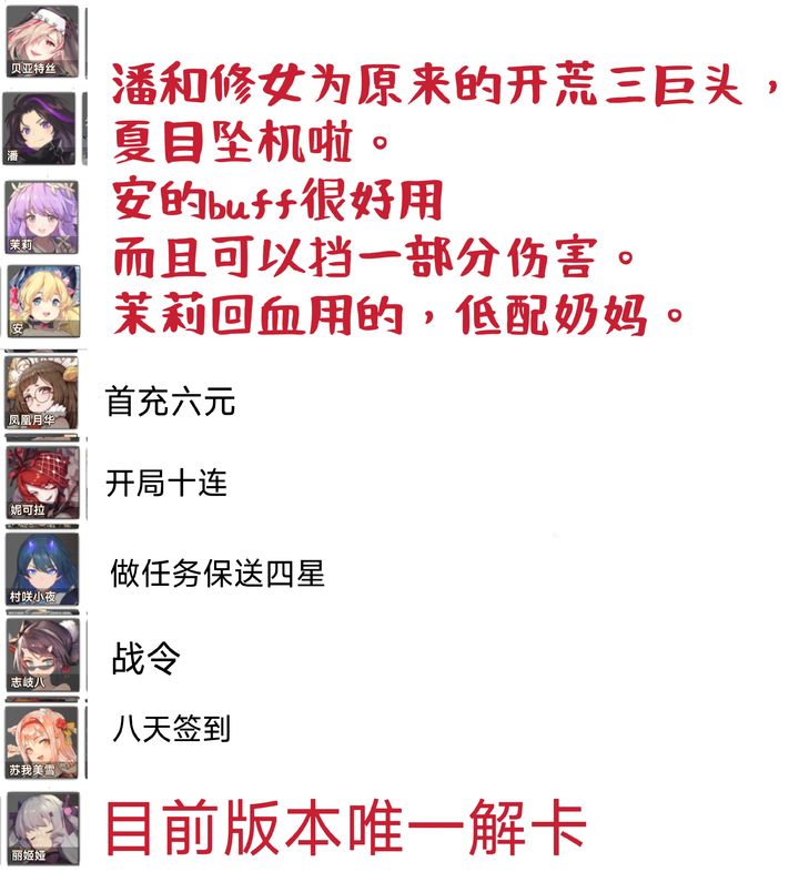 梦的第七章：萌新阵容与资源攻略  第3张