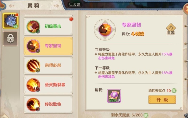 云上城之歌灵骑天赋养成指南  第1张