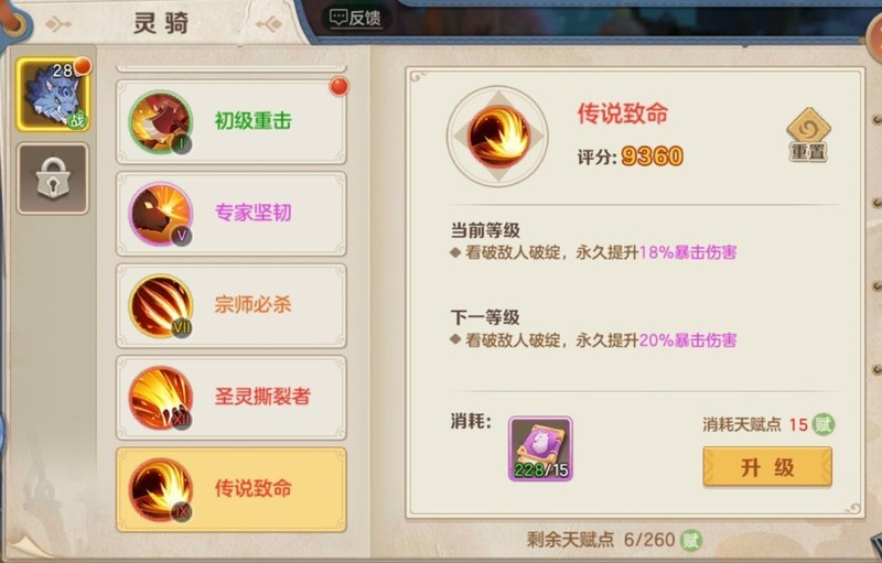 云上城之歌灵骑天赋养成指南  第4张