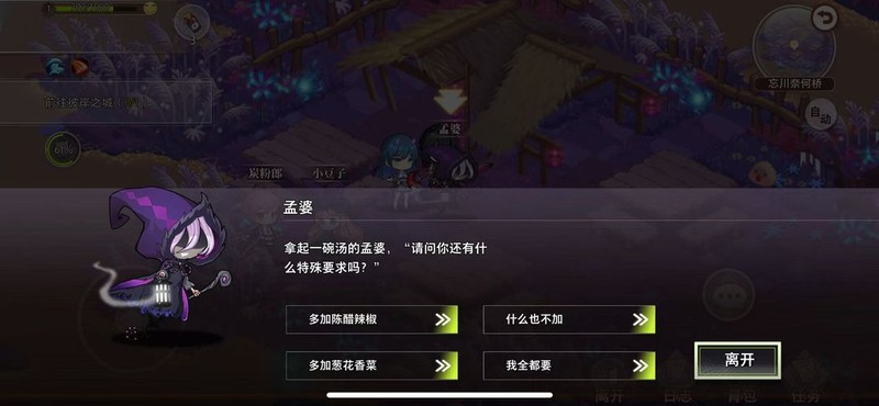 梦的第七章奈何桥任务攻略  第4张