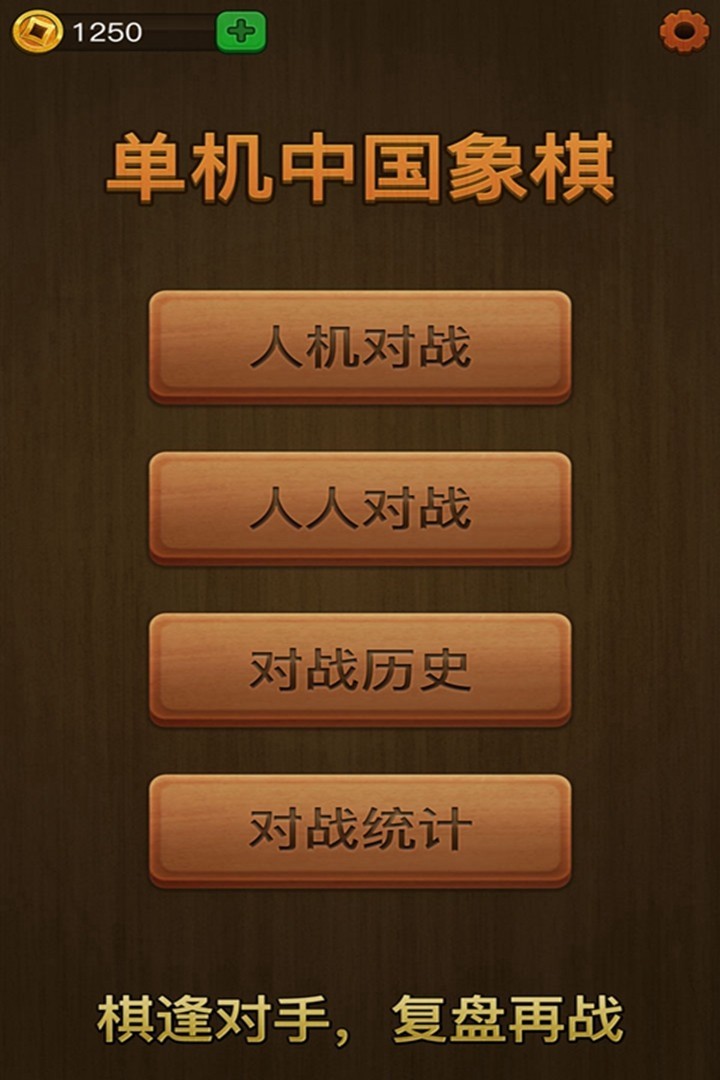桌面和棋类游戏哪个好 下载量高的桌面和棋类游戏盘点  第5张