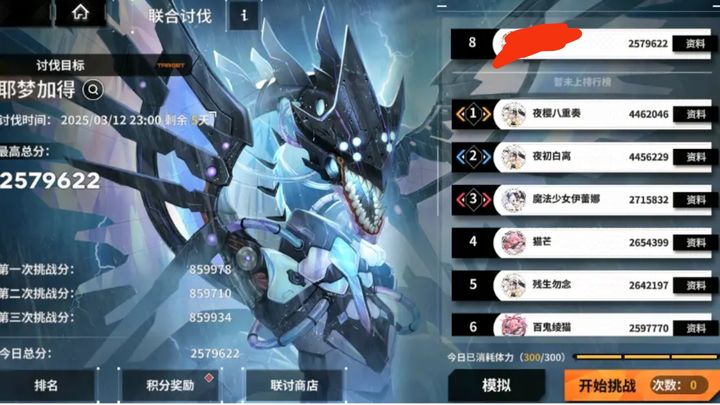 苍雾世界讨伐梦加得攻略  第1张