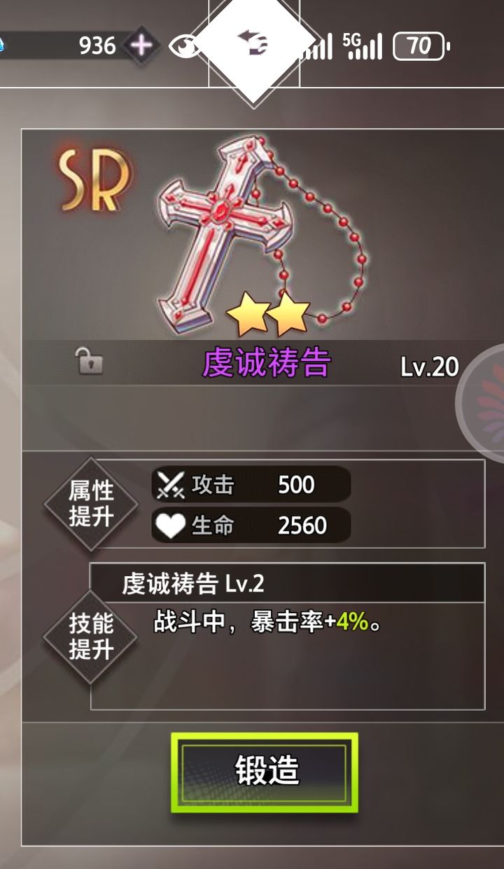 梦的第七章SR武器搭配攻略  第4张