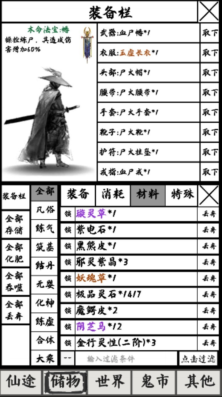 修仙之路·太初萌新练气攻略 第2张 修仙之路·太初萌新练气攻略 第2张