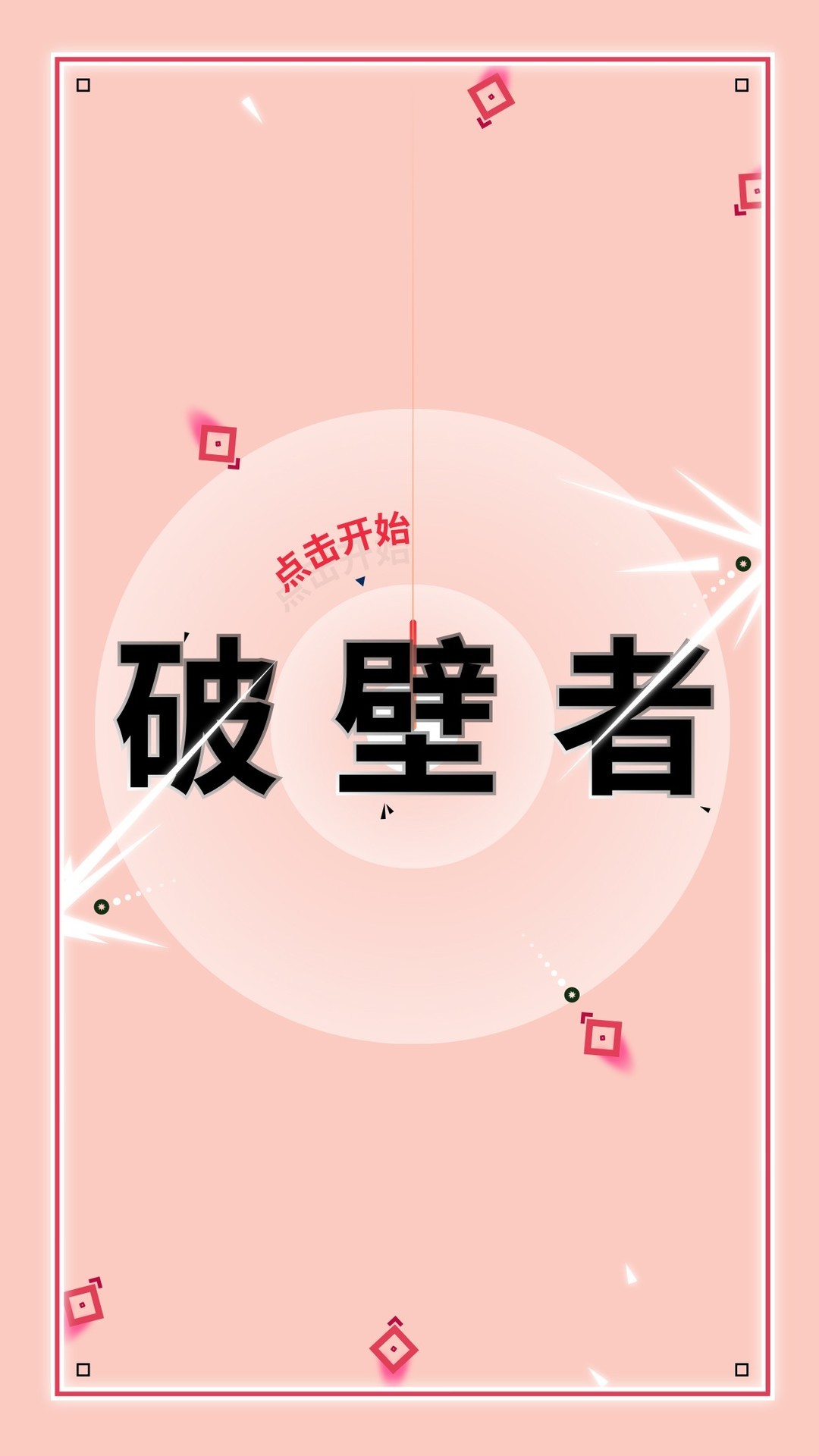 点击游戏有哪些 高人气点击游戏排行榜  第9张