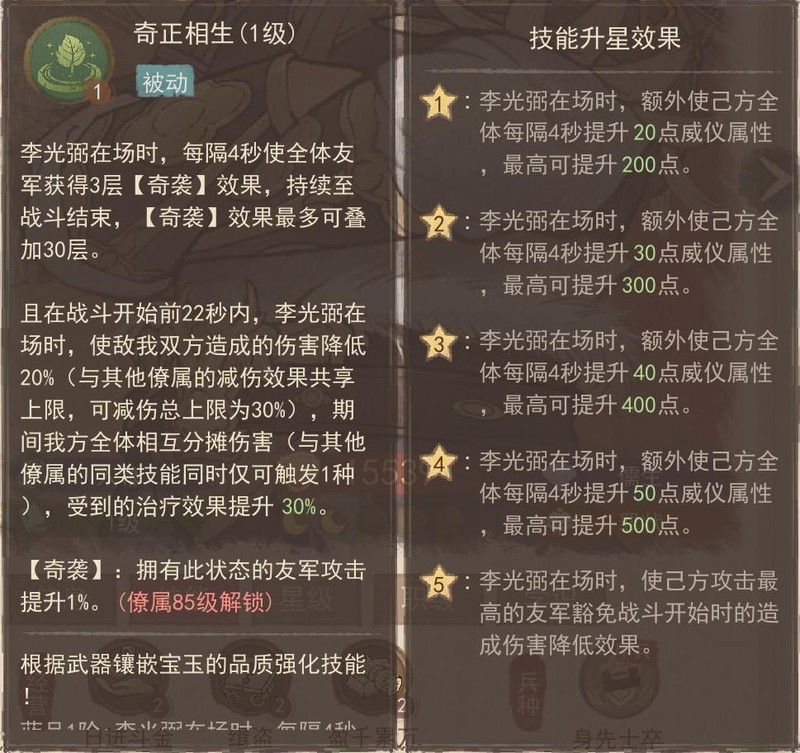这城有良田李光弼技能搭配全解析  第5张
