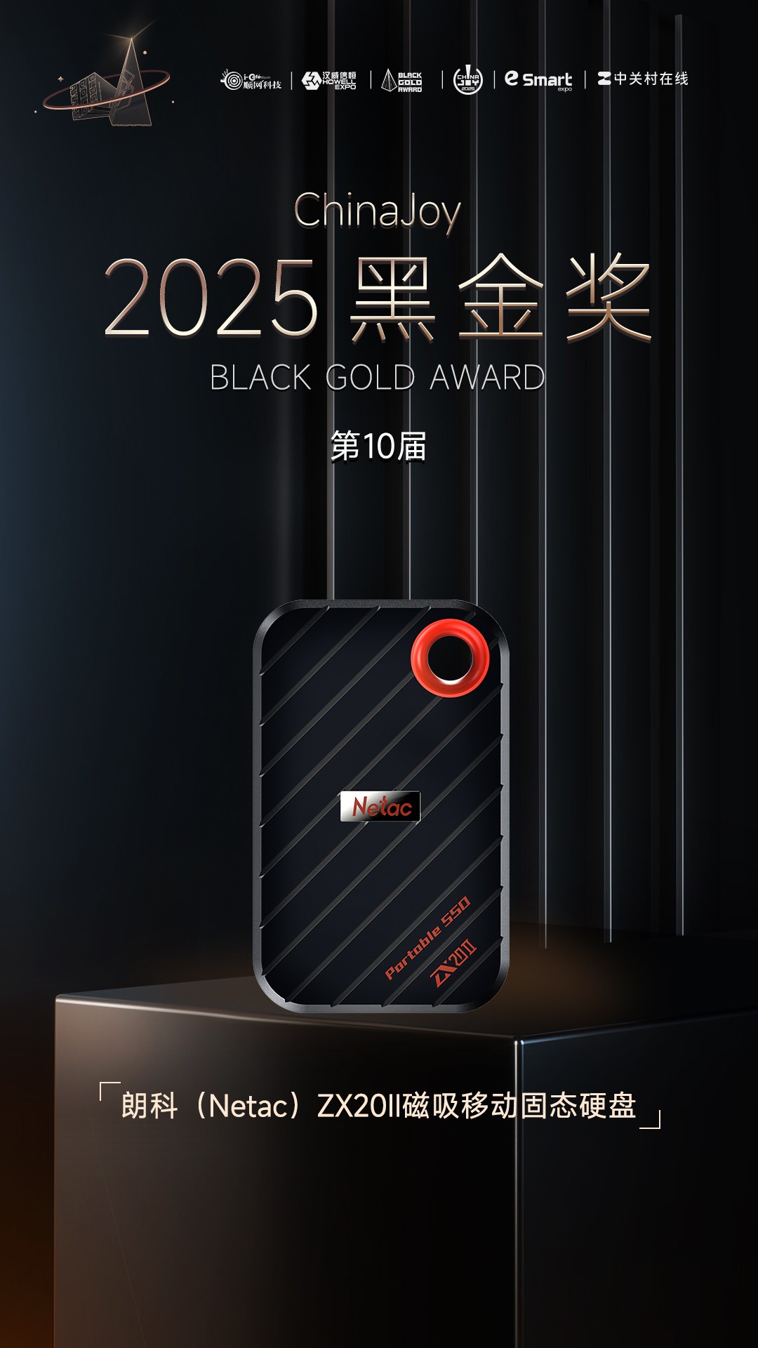 朗科ZX20Ⅱ磁吸移动固态硬盘荣获2025年第十届ChinaJoy黑金奖  第1张
